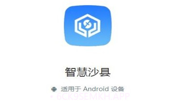 智慧沙县最新版V1.7.3.6截图