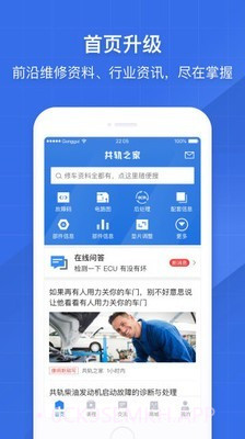 共轨之家5.4.8截图