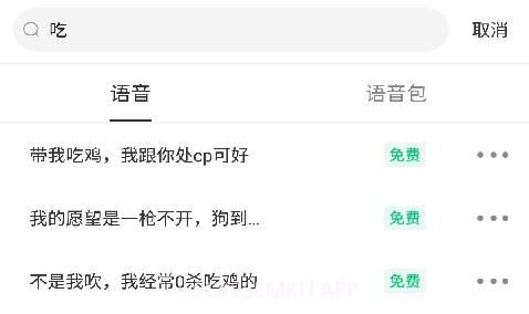 百变语音包v1.11截图