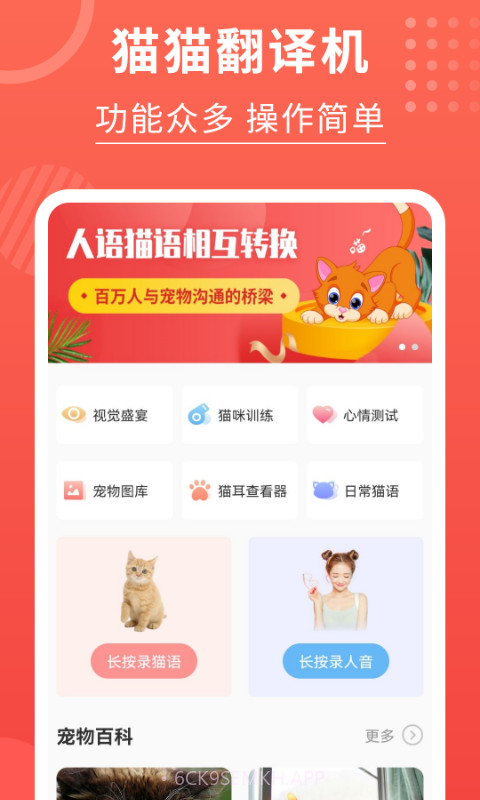 喵星人翻译器2.9.12截图