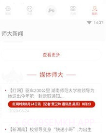 湖南师范大学v2.1.9截图