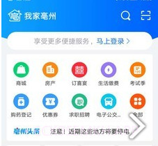 我家亳州v2.6.15截图
