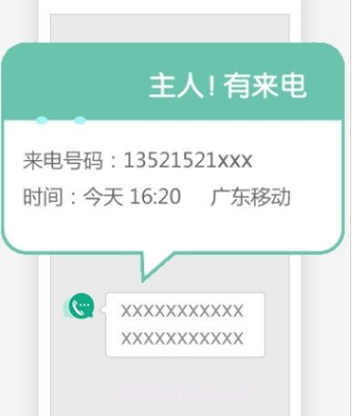 微来电v1.4.13截图