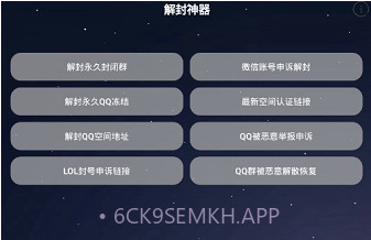 万能解封神器v4.1.23截图