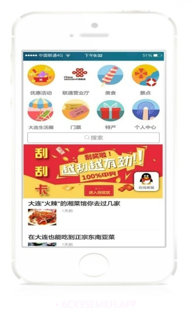 魅力大连v1.0.9截图