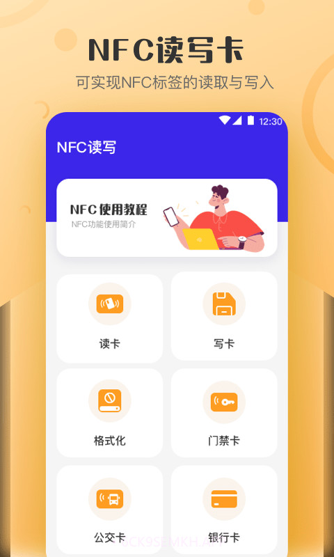 万能NFC钥匙v4.0.11截图