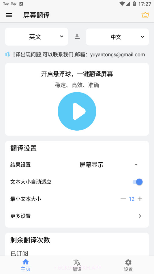 Screen Translation屏幕翻译1.5.11截图