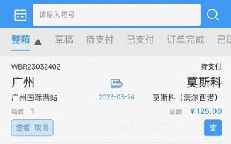 粤欧通v3.0.9截图