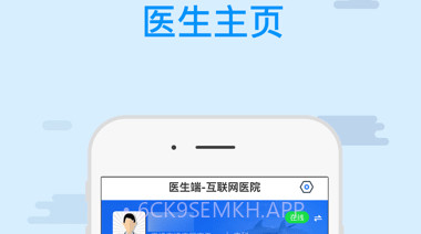 远程问诊医生端v1.0.10截图