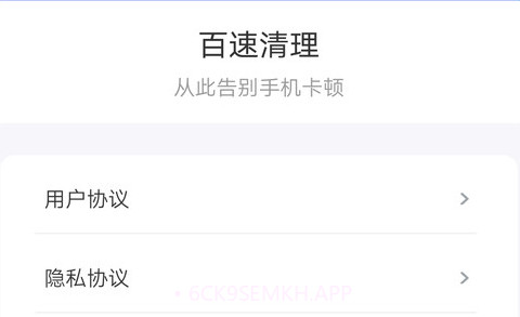 百速清理v1.6截图