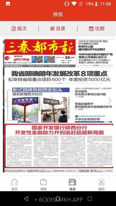 秦闻3.1.1截图