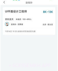 率才直聘v1.12截图