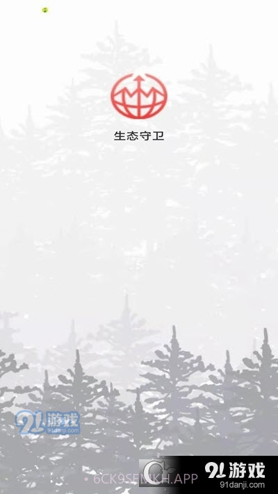 生态守卫1.1.5截图