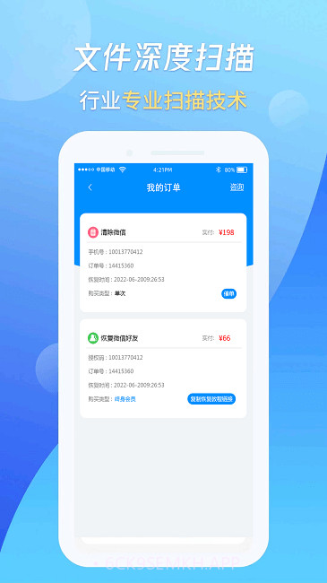 万能恢复王免费版v1.1.10截图