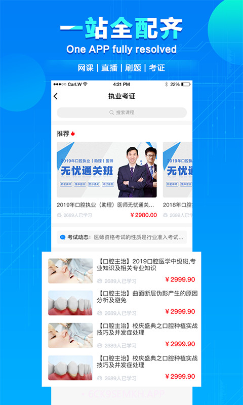 七颗牙学堂v2.3.9截图