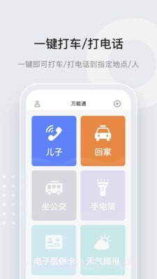 万能通1.5.9截图