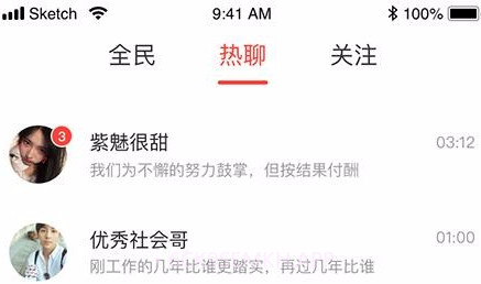 全民热聊v1.1.5截图