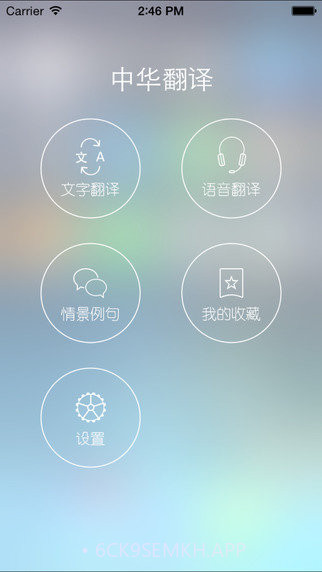 中华翻译1.0.5截图