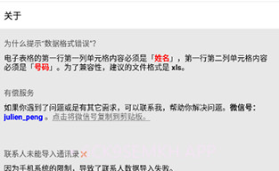通讯录助手V1.4.7截图