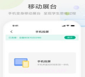 艺云移动授课助手v1.1.8截图