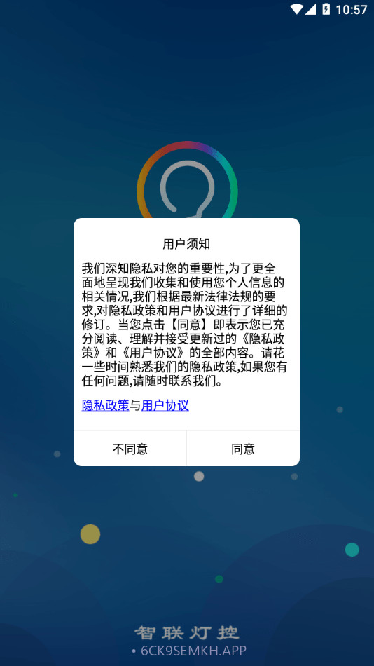 智联灯控v2.6.4截图