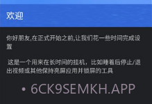 睡了吗(睡眠挂机保护)V0.9截图