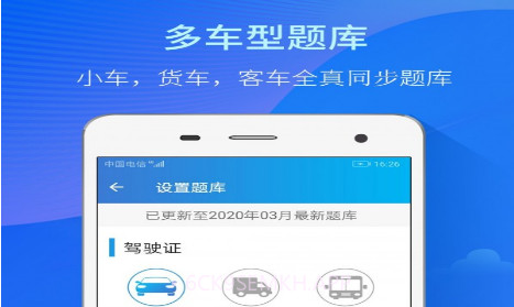 快考驾照v2.6.12截图