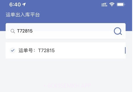 神米仓储v1.0.8截图