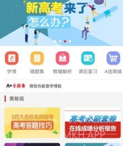 A佳教育v4.3.11截图