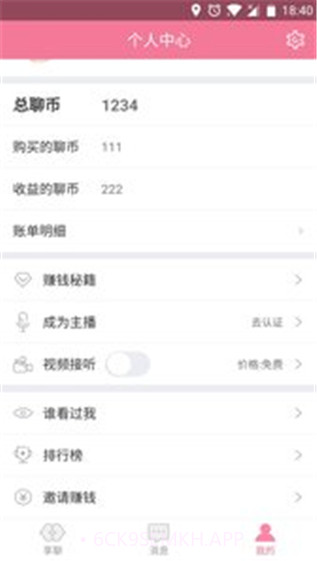 陪聊最新版v5.7.12截图