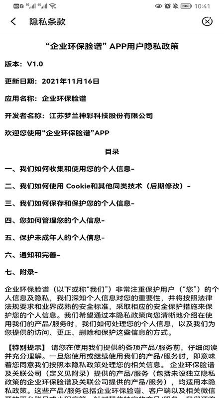 企业环保脸谱v1.2.9截图
