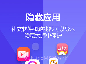 应用隐藏大师免费版v1.6截图