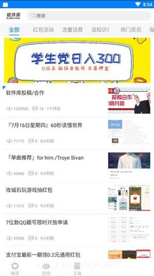 阡陌软件库1.6截图
