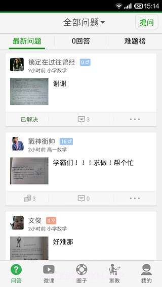 学霸问答v2.5.13截图