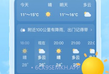 随行天气v1.0.6截图