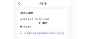 T1云南出行打车v6.3.9截图