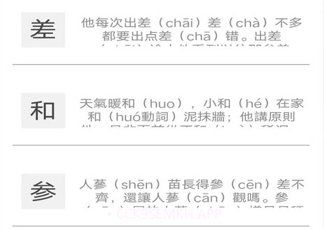 多乐成语v2.2.8.8截图