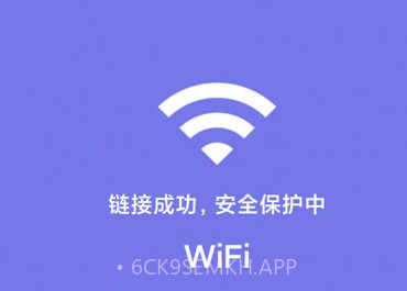 聚快连WiFiv1.0.7截图