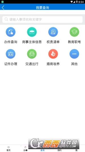 广州政务通3.1.11截图