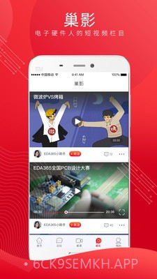 电巢v3.6.14截图