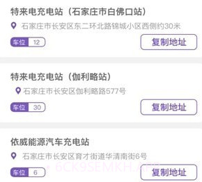 电豹充电桩v1.0.11截图