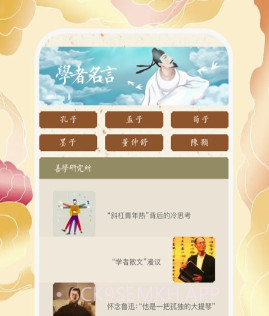 善学者v1.0.8截图