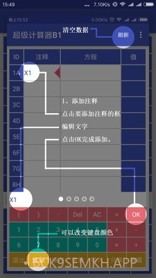超能计算器v2.5.13截图