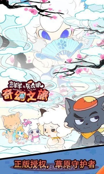 喜羊羊与灰太狼奇幻之旅免广告版1.1截图