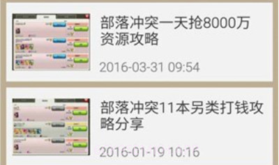 部落冲突助手v3.1.6截图