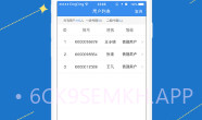 爱销云V2.4.8截图