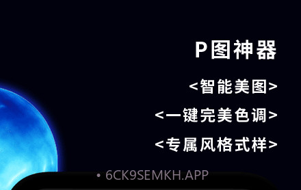 奇妙P图抠图v1.14截图