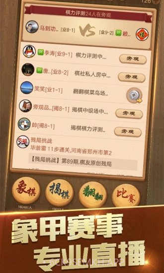 随心象棋助手手机版3.11截图