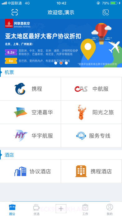 中航工业差旅平台4.4.18截图