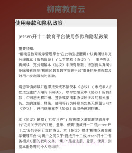 柳南教育v3.2.14截图